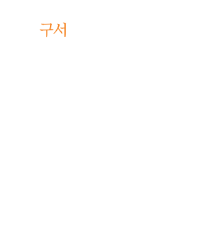 
						[구서 봄여름가을겨울]
						초역세권, 금정산을 품은 구서 프리미엄
						구서의 봄이 찾아옵니다
						